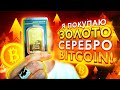 Куда Я Инвестирую? Как Я ПОТЕРЯЛ $100 000! Готовимся к КРИЗИСУ!