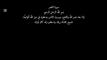 سورة النصر مرة واحدة 