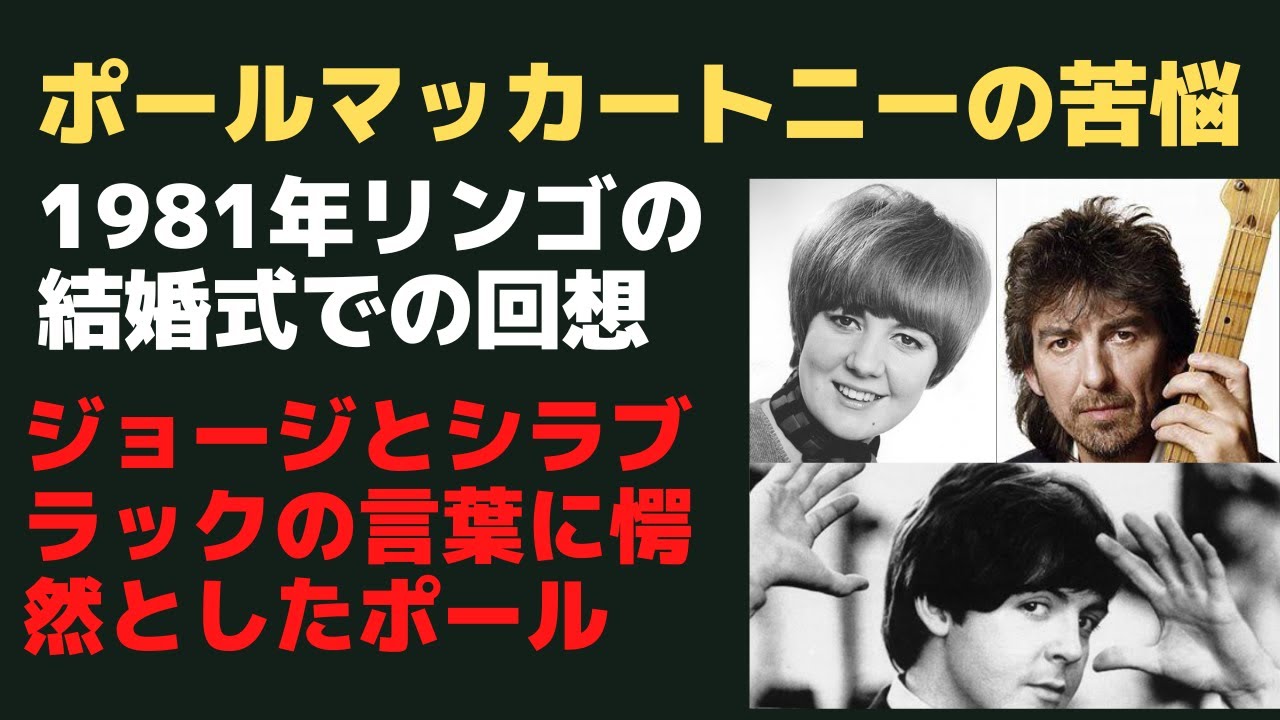 ポールマッカートニーが誤解だらけの苦悩の時代を生きていた とも思える1981年のハナシ Youtube