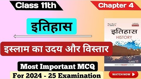 Class 11 History ch 4 Mcq || इस्लाम का उदय और विस्तार || #mcq #history