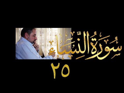 فيديو ٨٣٨ من مقاطع حظر التجول تدبر سورة النساء حلقة ٢٥ الآيتان ٥١ ٥٤