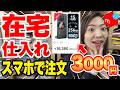 【メルカリせどり】 新品小物家電を激安で在宅仕入れ|35品で利益50万円|初心者OK【副業/訳あり仕入れ】