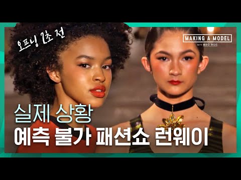 [메이킹 어 모델 <strong>위드</strong> 욜란다 하디드]