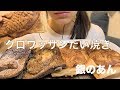 クロワッサンたい焼きを食べる【Mukbang】