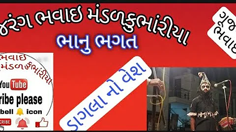 BAJARANG BHAVAI MANDAL KUMBHARIYA   DAGLO COMEDY B...