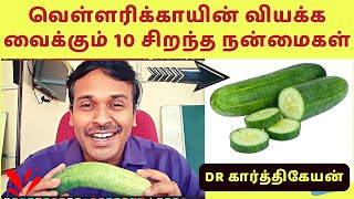 வெள்ளரிக்காயின் ஆச்சரியமூட்டும் 10 ஆரோக்கிய நன்மைகள் !! cucumber health benefits screenshot 5