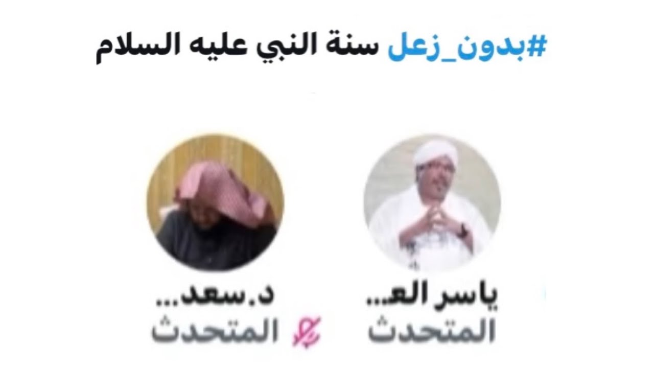 مناظرة حول سنة النبي ﷺ د.سعد السبيعي مع ياسر العديرقاوي