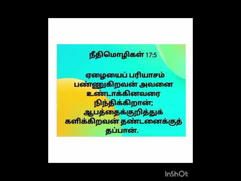 நீதிமொழிகள் - 17 : 1 - 10