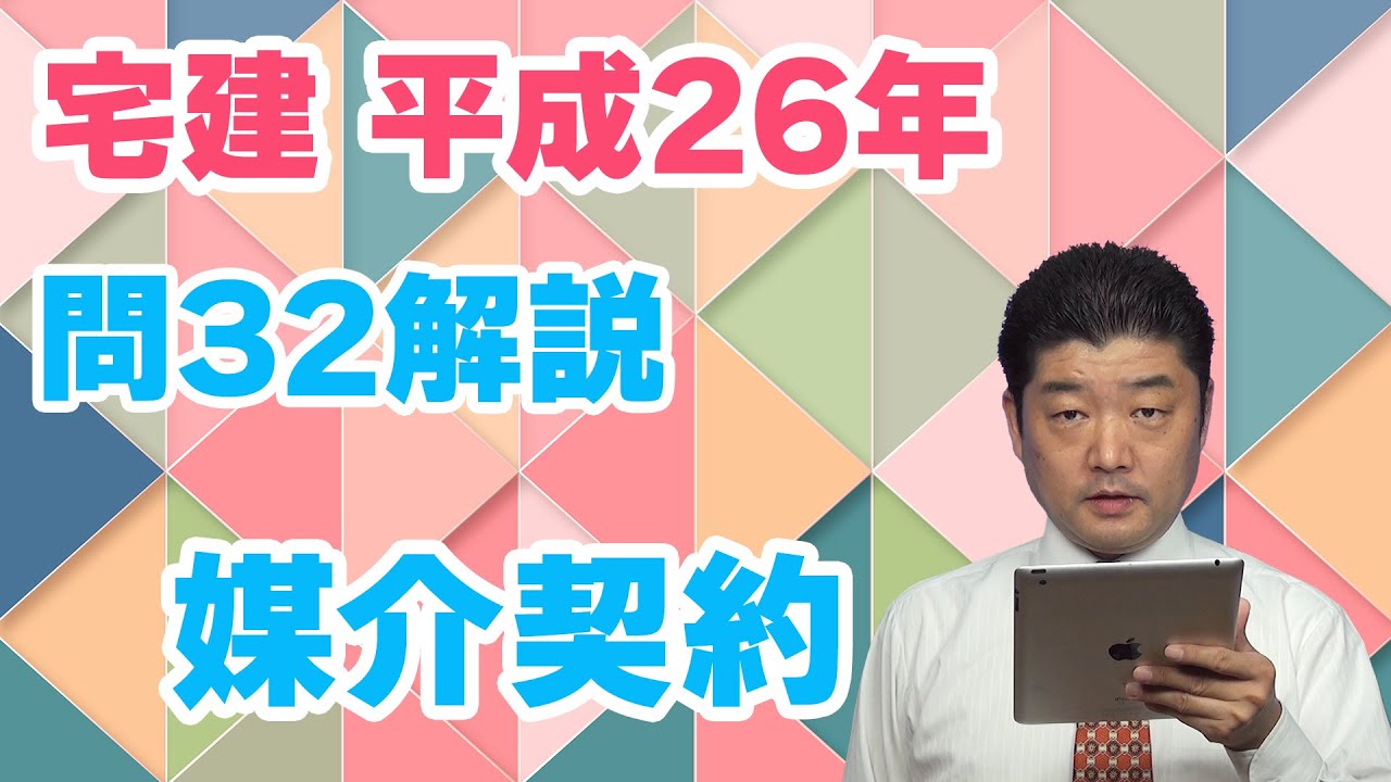 【中古】 宅建基本問題徹底演習平成14年度版 宅建過去問】（平成26年問32）媒介契約（個数問題） – 過去問徹底！宅