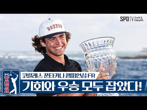 4년 만에 통산 2번째 우승🏆 기회를 살려낸 선수, 게릭 히고!ㅣPGA