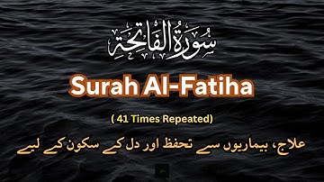 Surah Al-Fatiha | 41 Times Repeated | سورة الفاتحة | Beneficial In Strengthens Faith & Cure diseases