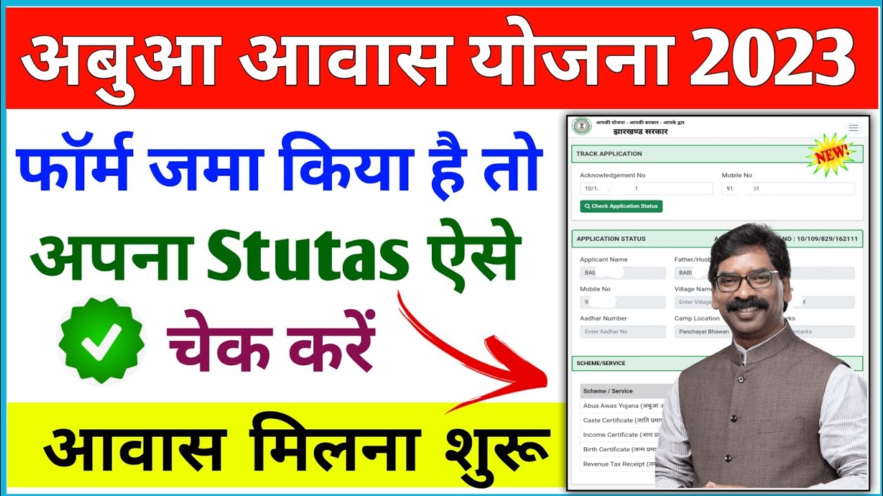Stutas Abua Awas Yojana Jharkhand stutas-abua-awas-yojana-jharkhand