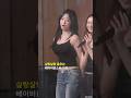 살랑살랑 춤추는 베이비몬스터 아현 #BABYMONSTER #AHYEON #베이비몬스터 #아현