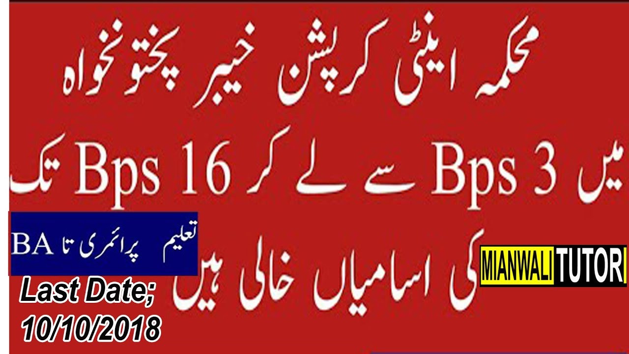Anti Corruption Courts Jobs 2018 for Peshawar | last date 10 October