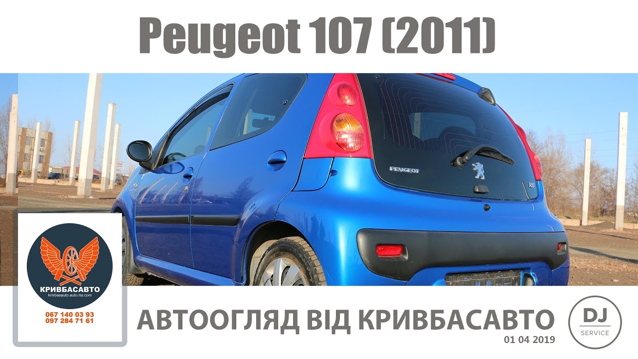 Регламент то пежо 107
