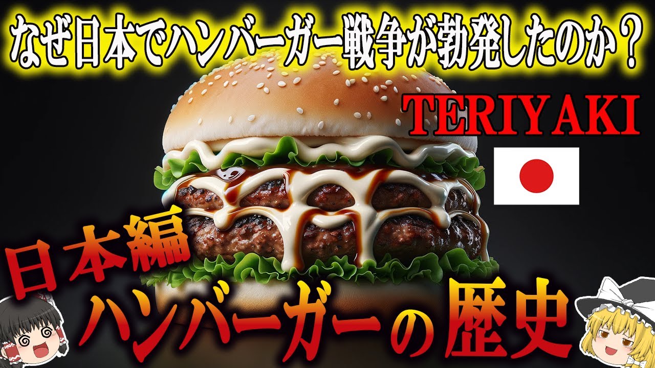 Slow Commentary] Japan Edition! (Teriyaki) The History of