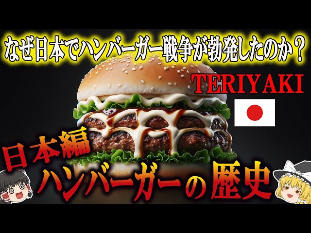 Slow Commentary] Japan Edition! (Teriyaki) The History of
