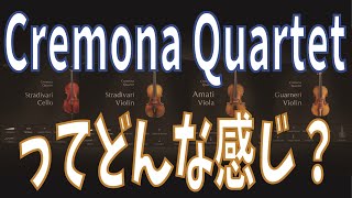 KOMPLETE アップグレードしたので、Cremona Quartet触ってみる！