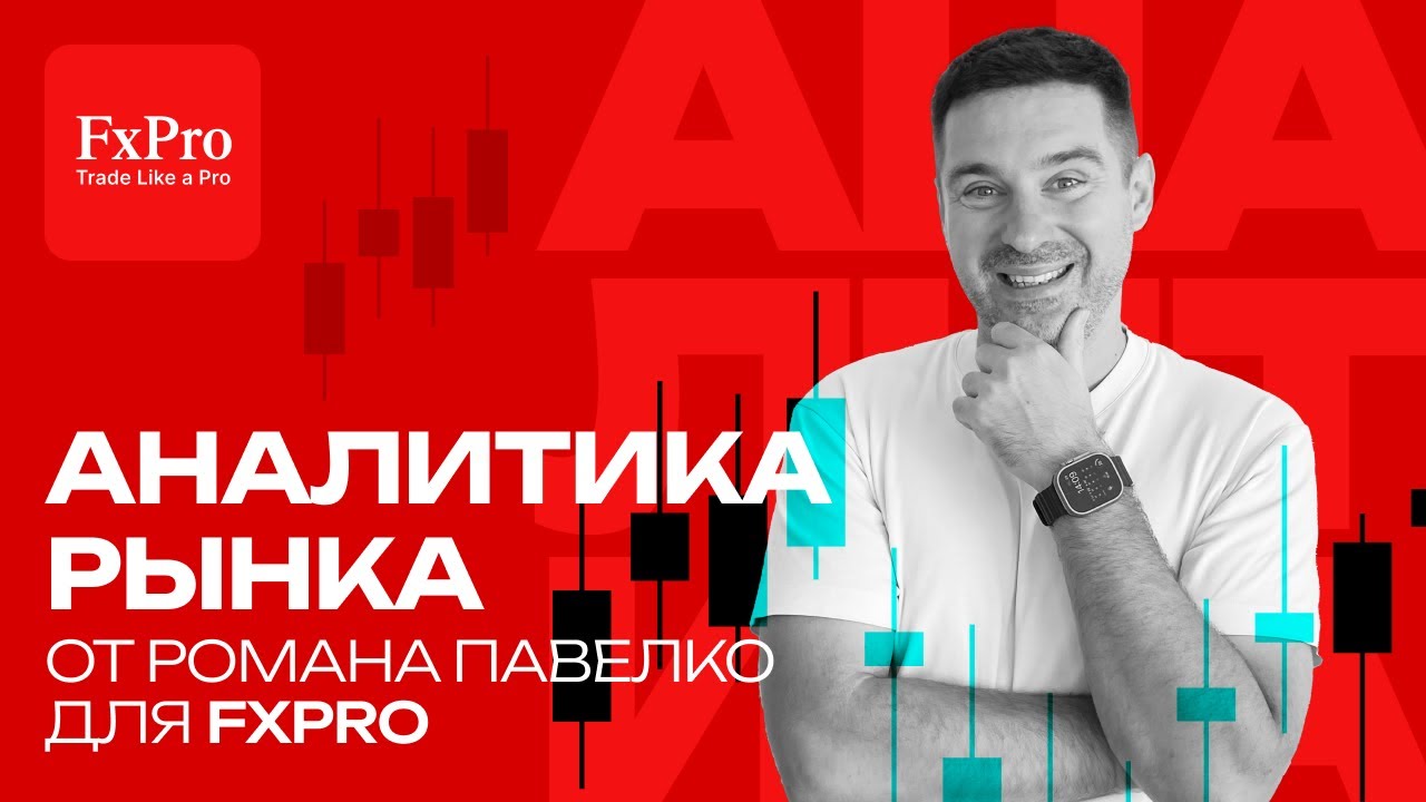 Рост по SP500 продолжается. Apple в новой волне роста? Tesla. Аналитика от FxPro на 28 января.