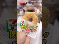 セブンに『肉ポンデリング』売ってたんだけどwww