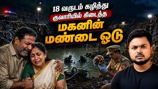 Download Lagu 18 வருடமாக Police கவனிக்க தவறிய CLUE" கேரளா SIT அதிரடி ஆபரேஷன்! Mahadevan Case Solved