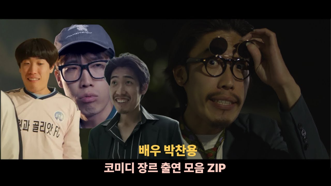 희극지왕 97년생 배우 박찬용 [코미디 장르 출연영상 모음 ZIP]