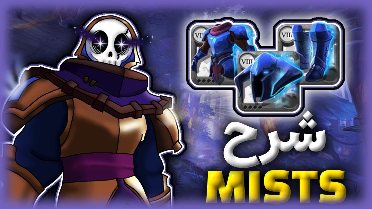 Что такое туман и насколько он важен? Albion Online 