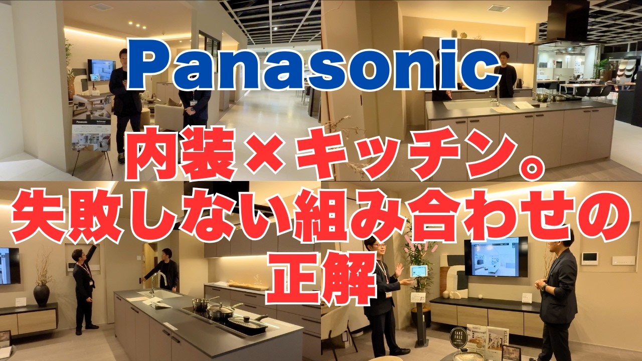【パナソニック】キッチンと内装のチグハグを解消！プロが教える「統一感」のある空間づくりのコツ