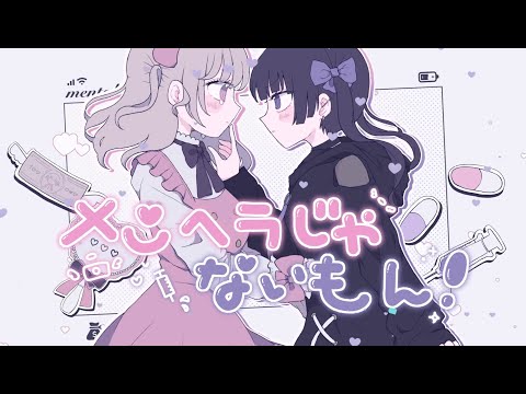 メンヘラじゃないもん！／雑魚ちゃん【歌ってみた】