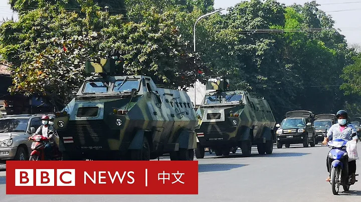 缅甸政变：军方夺权气氛紧张，昂山素季珍贵片段回放－ BBC News 中文 - 天天要闻