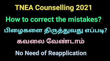 TNEA Counselling 2021 | How to correct mistakes | TFC | Application Mistakes | Tamil