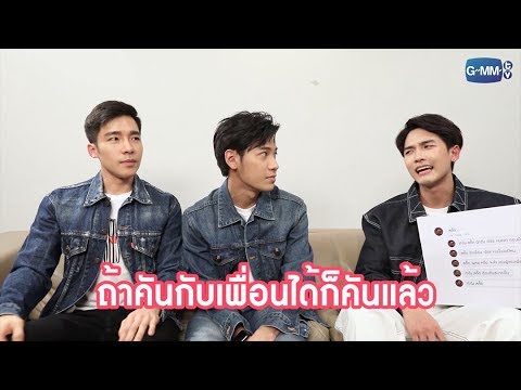 แซม & เอิร์ธ & สตั๊ด เคลียร์ให้ชัด | Friend Zone เอา•ให้•ชัด Ep.4