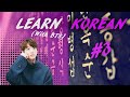 Learn Korean w/ BTS Part 3