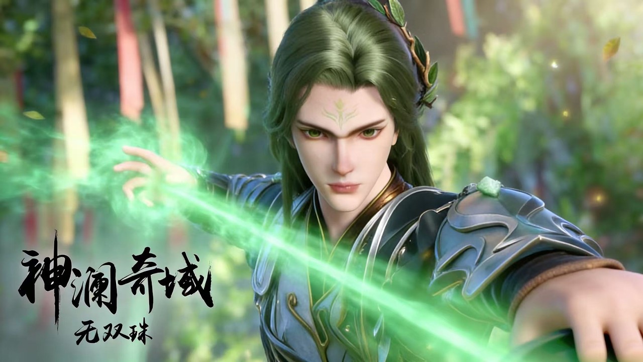 【神瀾奇域無雙珠】最全合集！ S1-S3，命運相連，生死與共！ 法域天才與雷城少主因神珠綁定，從冤家死敵到共享一切的命運共同體！