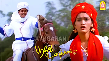 Chiclet Chiclet - HD Video Song | Poove Unakkaga | Vijay | Sangita | SA Rajkumar | Ayngaran