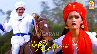 Chiclet Chiclet - Hd Video Song Poove Unakkaga Vijay Sangita Sa Rajkumar Ayngaran