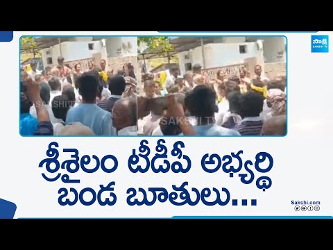 టీడీపీ బండ బూతులు: Srisailam TDP MLA Candidate Overaction With People | AP Elections 2024 |@SakshiTV - SAKSHITV