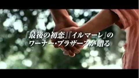 『一枚のめぐり逢い』予告編