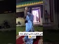 شيخة مع الشطيح القعدة حيرت الجميع