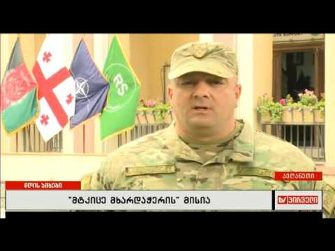 24/04/2017 - ტვ 1 - 12:29 სთ - ავღანეთი როტაცია