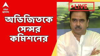 Abhijit Ganguly: মমতাকে বেলাগাম আক্রমণ, অভিজিৎ গঙ্গোপাধ্যায়কে সেন্সর করল কমিশন｜ABP ANANDA