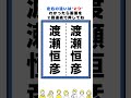 【脳トレ】渡瀬恒彦さんの漢字の間違い探し#脳トレ #間違い探し #クイズ