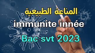 علم المناعة : ملخص درسالمناعة الطبيعية | immunite innée bac svt 2023