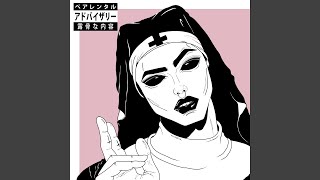 Церковный хор - МЯТА КОРН