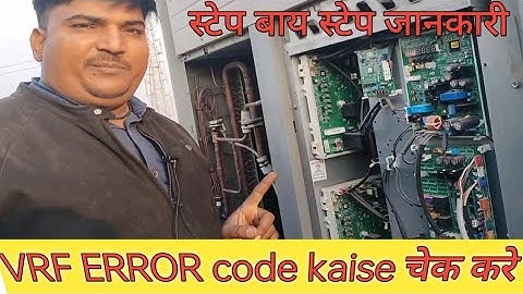 HOW TO Check LG VRF system ERROR CODE outdoor unit ll आउडूर में कैसी कैसी दिक्कत आती है 0 से समझे 😕😕