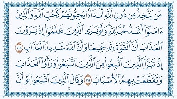 حفظ الصفحة الرابعة والعشرون من سورة البقرة من آية (١٦٤) الى آية (١٦٩)