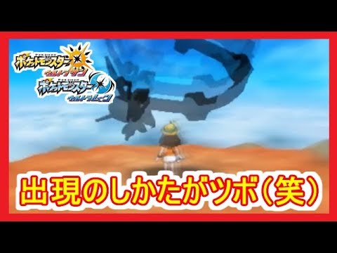 Usum レックウザ 開幕の軌跡 出現のしかたがツボ 笑 ポケモン ウルトラサンムーン Part 神作 Youtube