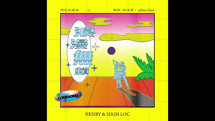 (High Loc & Henry) -  Ft. yiHua Chen /   (Prod. By...