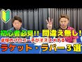 初心者必見！！卓球のラケットの選び方教えます