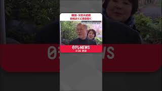 【韓国】文前大統領　自宅近くに書店開く 政治活動再開の臆測も　#Shorts